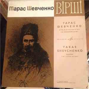 Тарас Шевченко - Стихотворения (на украинском языке) mp3 album