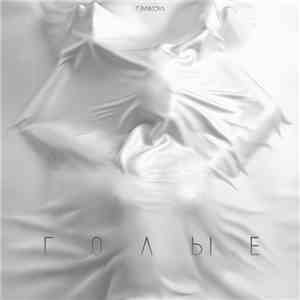 Temnikova - Голые mp3 album