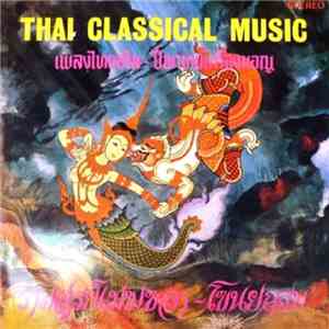 Unknown Artist - Thai Classical Music - เพลงไทยเดิม - ปีพาทย์เครืองมอญ mp3 album