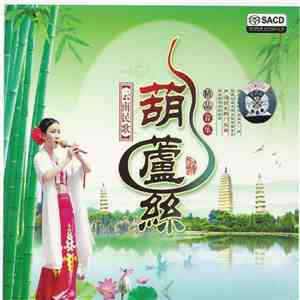 Unknown Artist - 云南民歌葫蘆絲 mp3 album