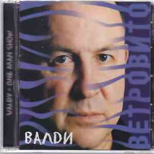 Валди - Ветровито mp3 album