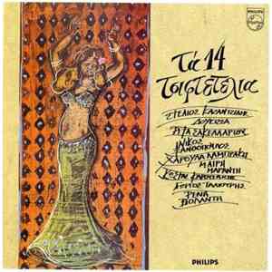 Various - Τα 14 Τσιφτετέλια mp3 album