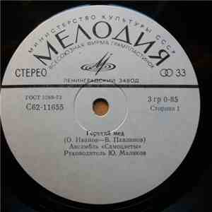 Various - Горький Мед mp3 album