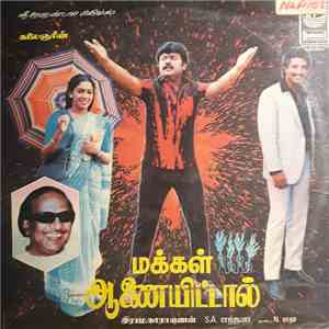 Various - Makkal Aanai Ittal mp3 album