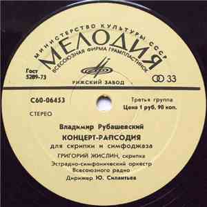 Владимир Рубашевский / Ефим Адлер - Концерт-рапсодия / Игра Тембров mp3 album
