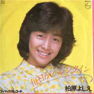 柏原よしえ - 毎日がバレンタイン mp3 album