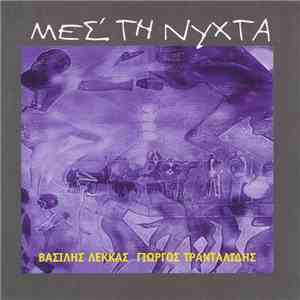 Βασίλης Λέκκας - Γιώργος Τρανταλίδης - Μέσ'Τη Νύχτα mp3 album