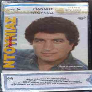 Γιάννης Ντουνιάς - Όταν Σε Σκέφτομαι mp3 album