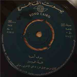 فيروز - سوف أحيا mp3 album
