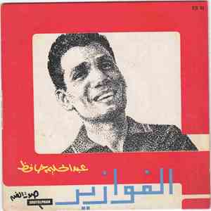 عبد الحليم حافظ - الفوازير mp3 album