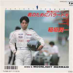 稲垣潤一 - 君のためにバラードを mp3 album