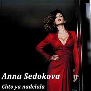 Анна Седокова - Что Я Наделала mp3 album