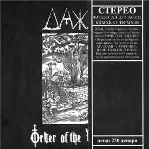 Дажд / Order Of The Vulture - Крвници крви још нису сити / Squalor mp3 album