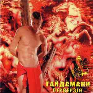 Гайдамаки - Перверзія mp3 album