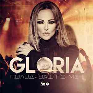 Gloria - Полудяваш По Мен mp3 album