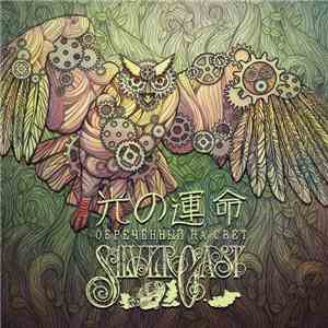 Silvercast - Обречённый На Свет = Hikari No Unmei = 光の運命 mp3 album