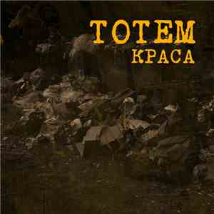Тотем - Краса mp3 album