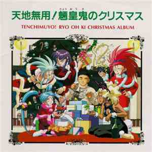 Various - 天地無用!魎皇鬼のクリスマス (TENCHIMUYO! RYO OH KI CHRISTMAS ALBUM) mp3 album