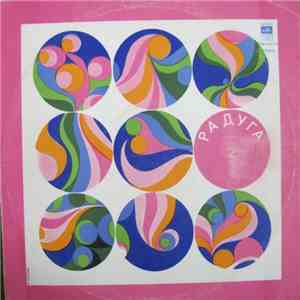 Various - Радуга (2 Пластинка) mp3 album