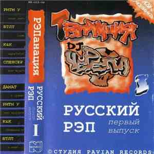 Various - Трэпанация DJ Черепа I mp3 album