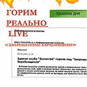 Запрещённые Барабанщики - Горим Реально. Live. mp3 album