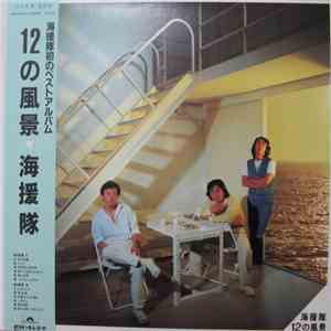 海援隊 - 12の風景 mp3 album