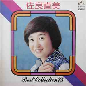 佐良直美 - 佐良直美ベスト・コレクション '75 mp3 album