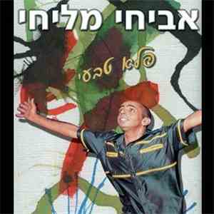 אביחי מליחי - פלא טבעי mp3 album