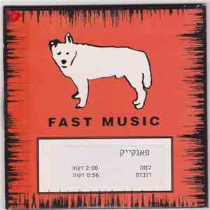 פאנקייק - למה / רובוט mp3 album
