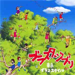 東京ブラススタイル - ブラスタジブリ mp3 album