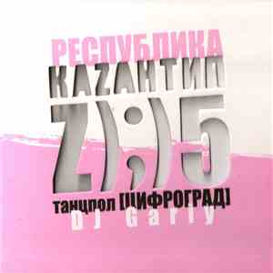 DJ Gariy - Республика Каzантип Z);)5 Танцпол [Цифроград] mp3 album
