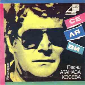 Лилиян Сен Пьер / Ритон - Се Ля Ви Песни Атанаса Косева mp3 album