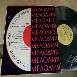 Луи Армстронг - Луи Армстронг mp3 album