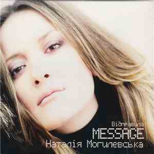 Наталія Могилевська - Відправила Message mp3 album