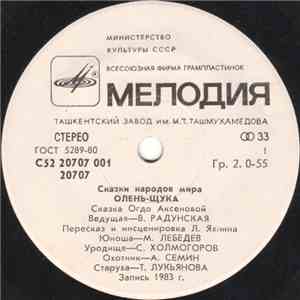 Огдо Аксенова - Олень-Щука mp3 album