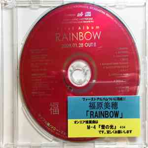 福原美穂 - Rainbow mp3 album