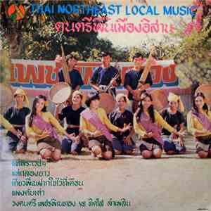 เพชรพิณทอง - ดนตรีพื้นเมืองอีสาน Thai Northeast Local Music mp3 album