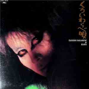 Yasuko Nagamine, Rama  - くろいわらべ唄 mp3 album