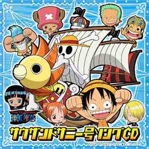 8人の麦わら海賊団 - One Piece ワンピース サウザンドサニー号ソングCD mp3 album