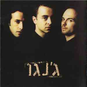 ג'נגו - מרחק של מטר mp3 album