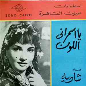 شاديه - يا أسمراني اللون mp3 album