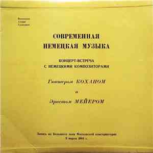 Гюнтер Кохан / Эрнст Мейер - Современная Немецкая Музыка (Концерт-встреча С Немецкими Композиторами Гюнтером Коханом И Эрнстом Мейером) mp3 album