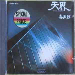 Kitaro - 天界 ”Ten Kai„ Astral Trip mp3 album