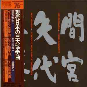 Michio Mamiya / Akio Yashiro / Akira Miyoshi - Violin Concerto / Concerto Pour Piano Et Orchestre / Concerto Pour Violoncelle Et Orchestre mp3 album