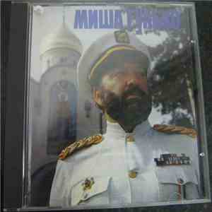 Миша Гулько - Избранное mp3 album
