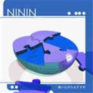 Ninin - 迷いながらも進め mp3 album
