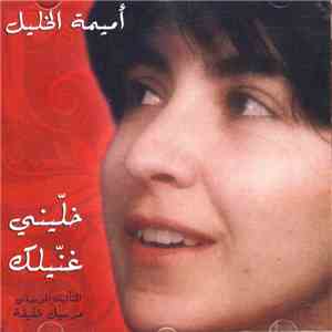 أميمة الخليل = Oumayma El Khalil - خليني غنيلك = Let Me Sing For You mp3 album