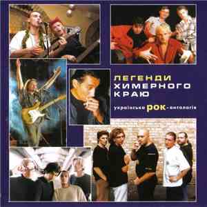 Various - Легенди Химерного Краю. Українська Рок-Антологія mp3 album