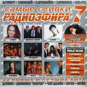 Various - Самые Сливки Радиоэфира 7 mp3 album